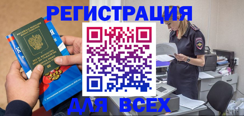 временная регистрация в квартире в Борзе